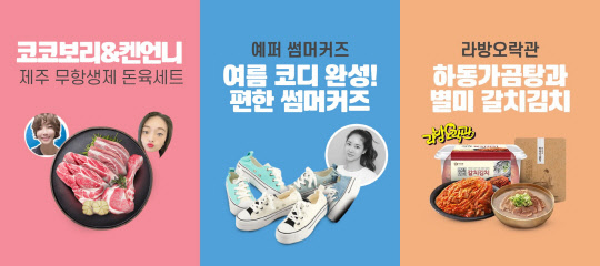 NS홈쇼핑의 'n라방' 홍보 이미지. NS홈쇼핑 제공